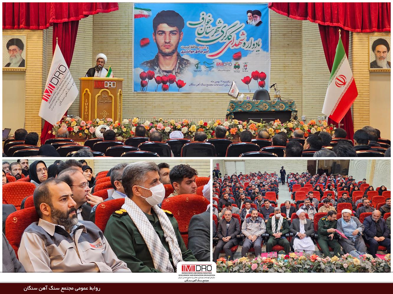  یادواره شهدای امنیت در مجتمع سنگ‌آهن سنگان برگزار شد